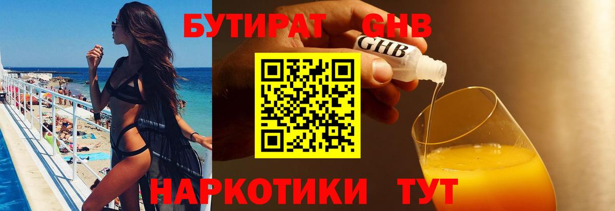 Ставрополь  Бутират жидкий экстази  Вход с VPN 