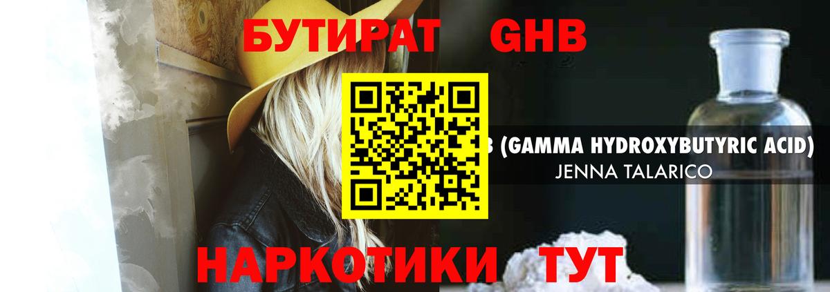 Бутират буратино Ставрополь
