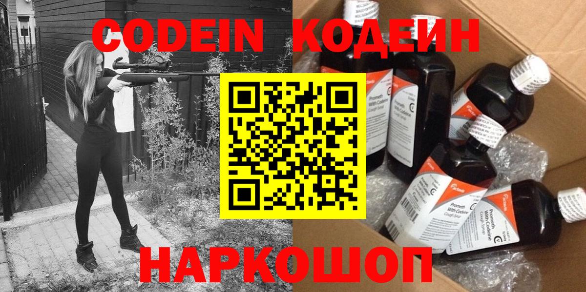 Ставрополь  Codein Purple Drank  Вход с VPN 