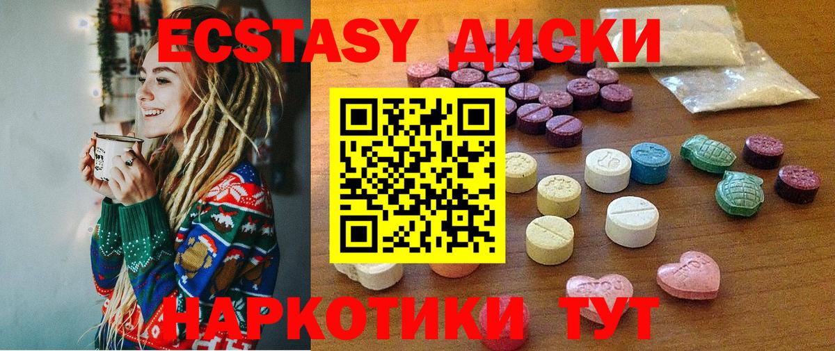 Экстази 250 мг Ставрополь