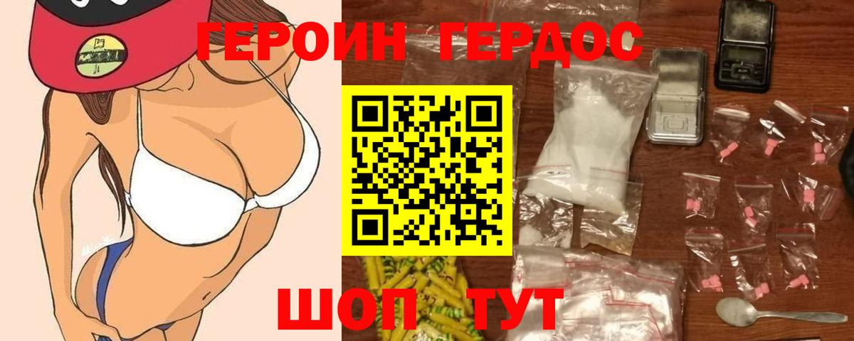 Ставрополь  Героин герыч  Вход с VPN 
