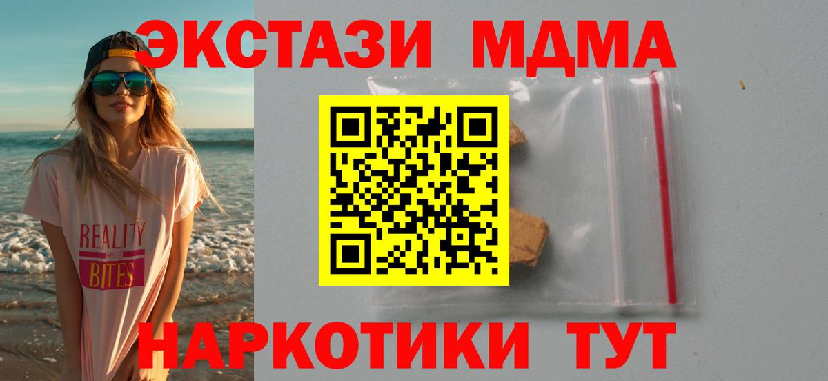 Ставрополь  MDMA crystal  Вход с VPN  MDMA crystal 