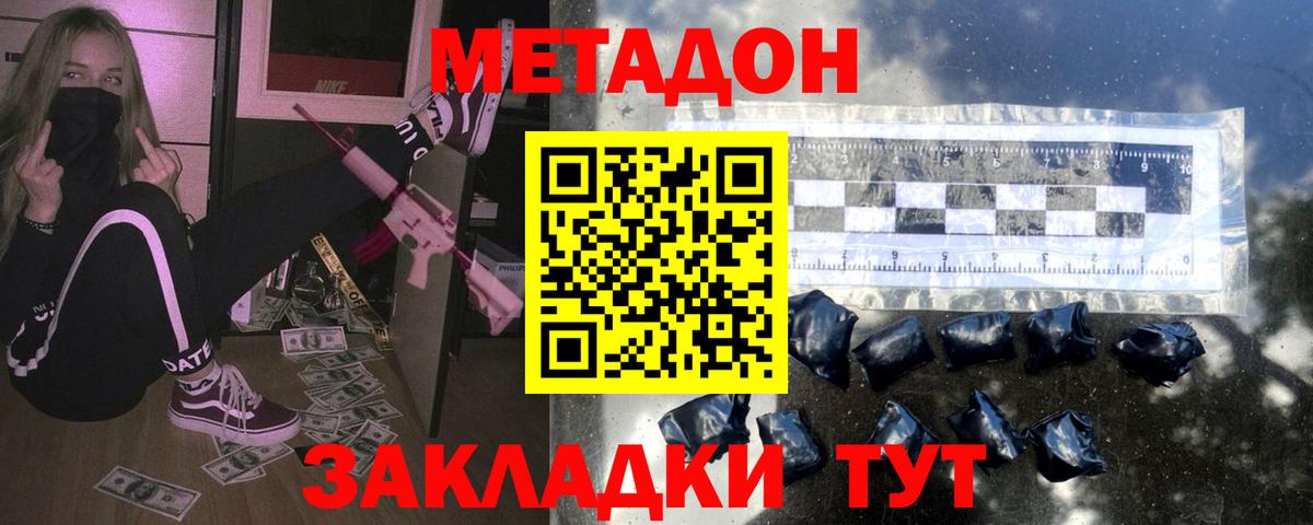 Ставрополь  Метадон мёд  Вход с VPN  МЕТАДОН methadone 