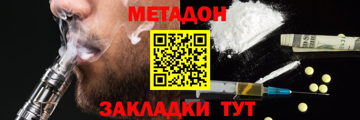 МЕТАДОН мёд Ставрополь